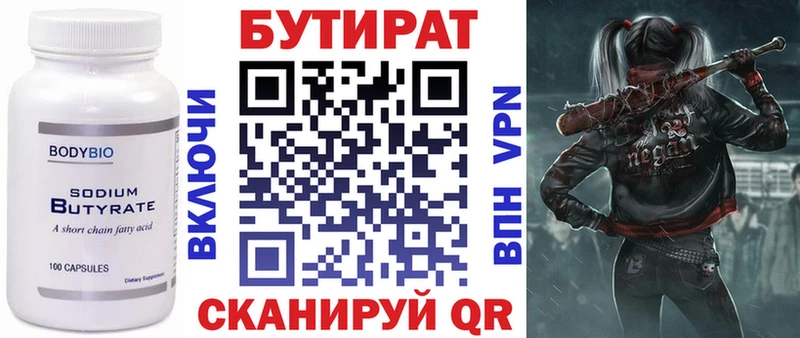 БУТИРАТ 99% Межгорье