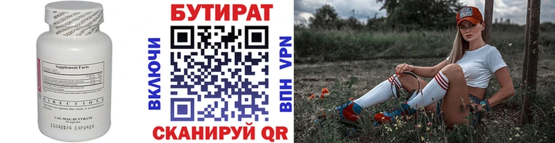 БУТИРАТ бутик  наркота  Межгорье 