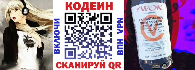 наркота  Межгорье  Кодеин напиток Lean (лин) 